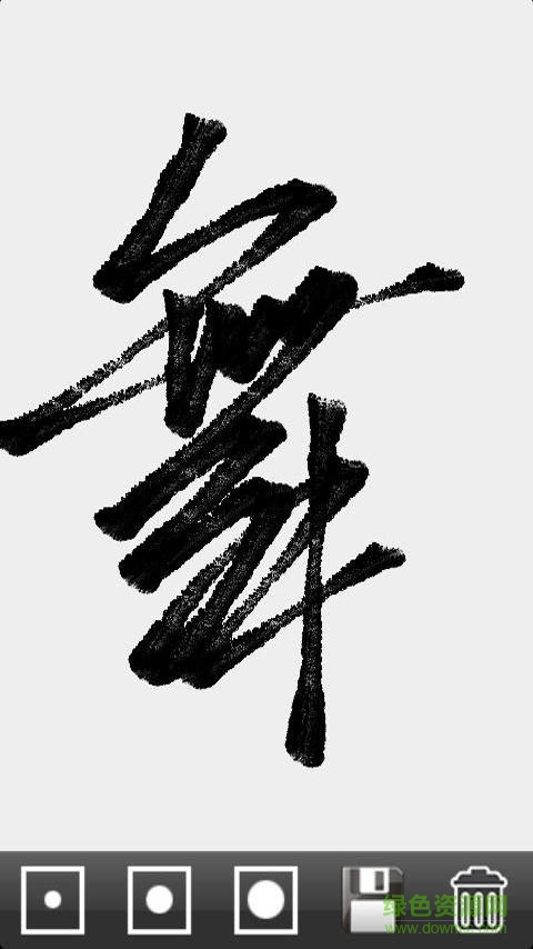 書畫我的世界 v2.6 安卓版 2