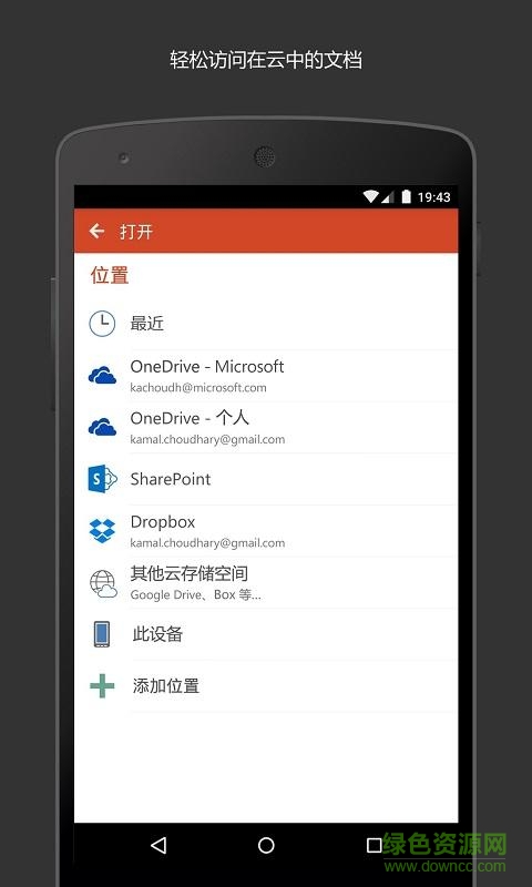 微軟powerpoint ios版 v2.73 官方版 3