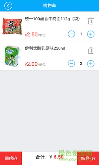 校聯(lián)圈 v2.1 官網(wǎng)安卓版 4