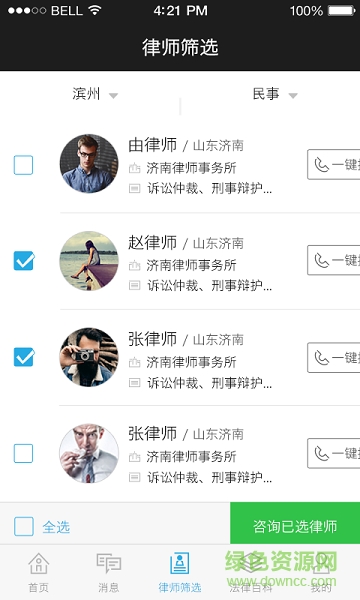 律師指招手機版 v1.0.0 安卓版 0