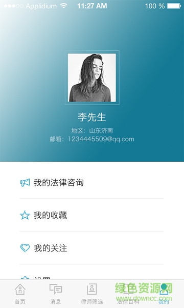 律師指招手機版 v1.0.0 安卓版 3