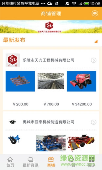 農(nóng)機(jī)直通車(chē)手機(jī)端 v1.4.5 安卓版 1