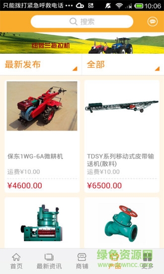農(nóng)機(jī)直通車(chē)手機(jī)端 v1.4.5 安卓版 2
