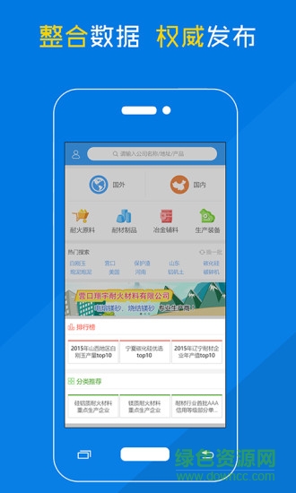 耐材名錄 v1.1.1 安卓版 2