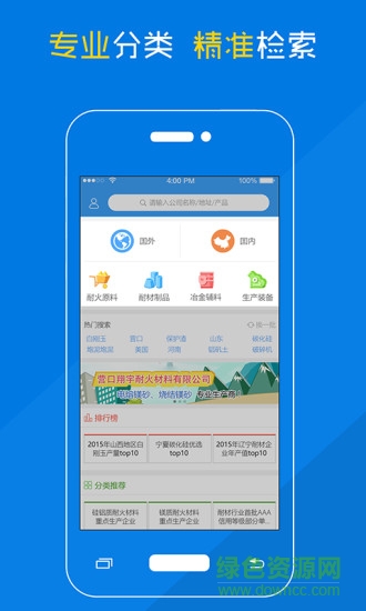 耐材名錄 v1.1.1 安卓版 3