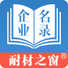 耐材名錄