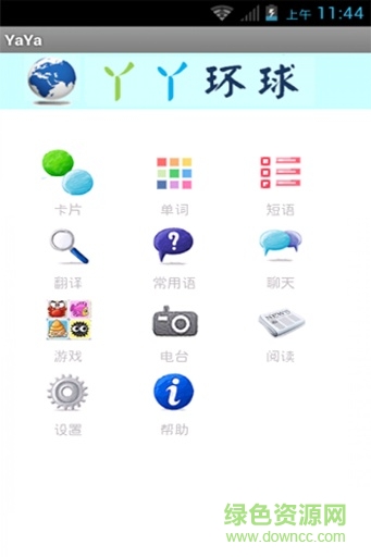 丫丫環(huán)球手機(jī)版(YaYa) v4.68 安卓版 0