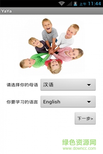 丫丫環(huán)球手機(jī)版(YaYa) v4.68 安卓版 1