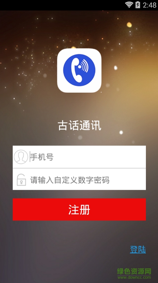 古話通訊iphone版 v1.0 蘋果ios手機版 1