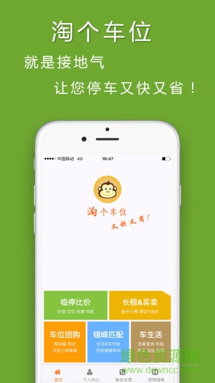 淘個(gè)車位 v1.0 安卓版 1