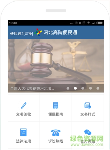 河北中院便民通app v1.0 官網(wǎng)安卓版 0