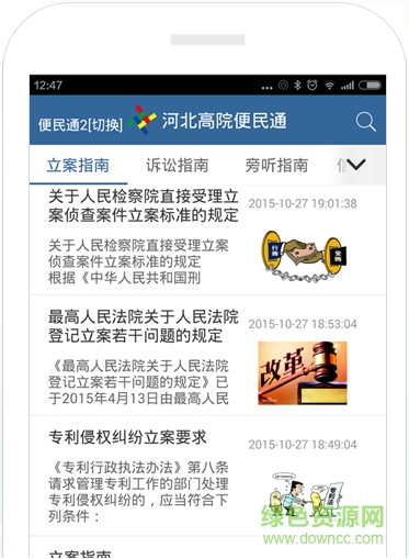河北中院便民通app v1.0 官網(wǎng)安卓版 1