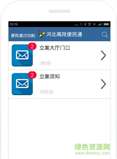 河北中院便民通app v1.0 官網(wǎng)安卓版 2