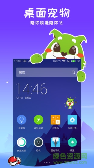 安狗狗桌面app v1.0.1 官方安卓版 2