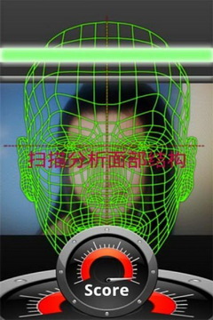臉型掃描評分軟件 v1.2 安卓版 0