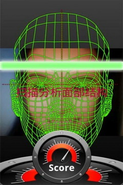 臉型掃描評分軟件 v1.2 安卓版 2