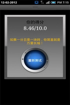 臉型掃描評分軟件 v1.2 安卓版 3