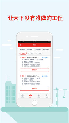 包工誠施工端 v1.0.8 安卓版 1