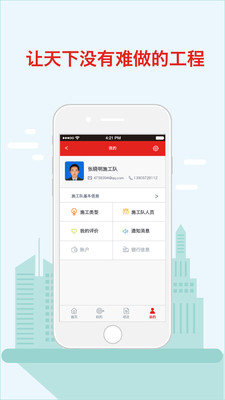 包工誠施工端 v1.0.8 安卓版 0