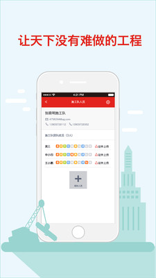 包工誠施工端 v1.0.8 安卓版 2
