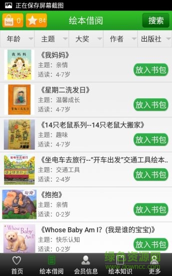 繪本中國手機版 v2.1 安卓版 2