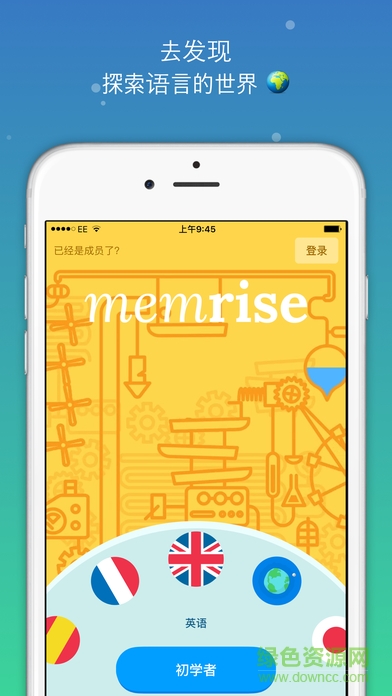 憶術家pro v2.94_3953_memrise 安卓官方版 0