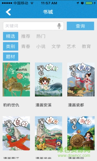 拾閱手機版 v4.7.3 官網(wǎng)安卓版 0