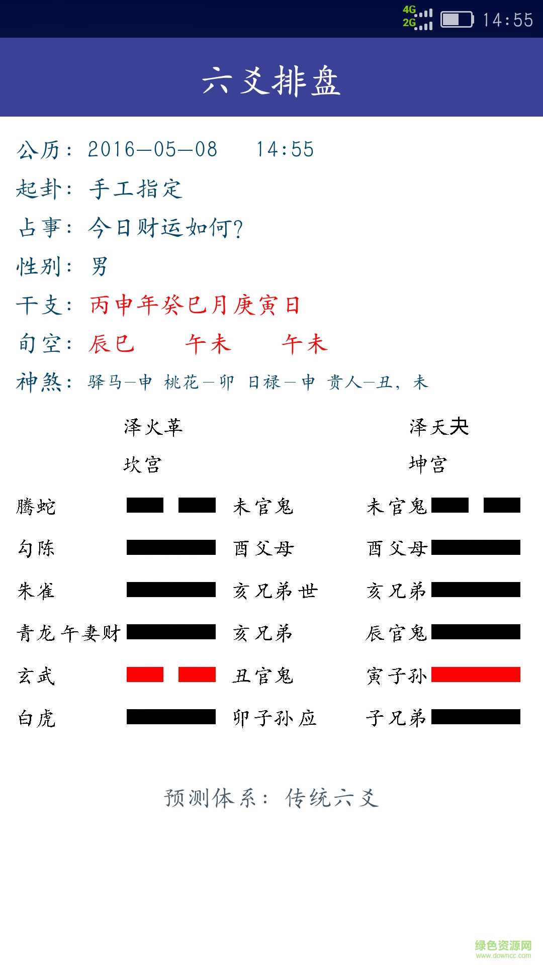 述道排盤(pán) v4.0 安卓版 0
