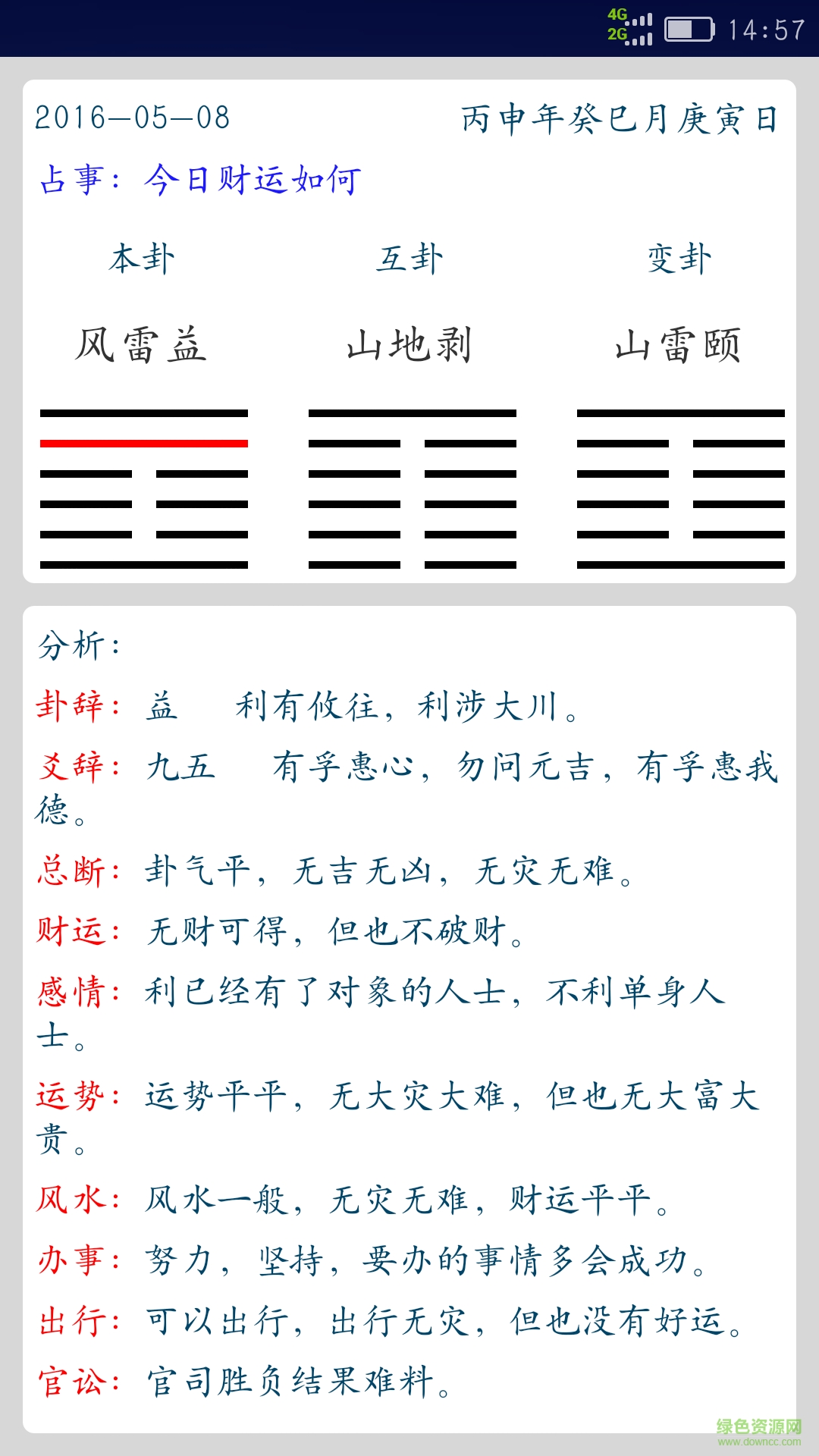 述道排盤(pán) v4.0 安卓版 1