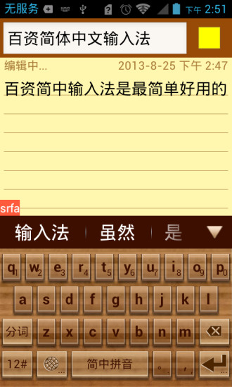 百資簡體中文輸入法手寫0