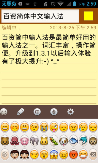 百資簡體中文輸入法手寫1