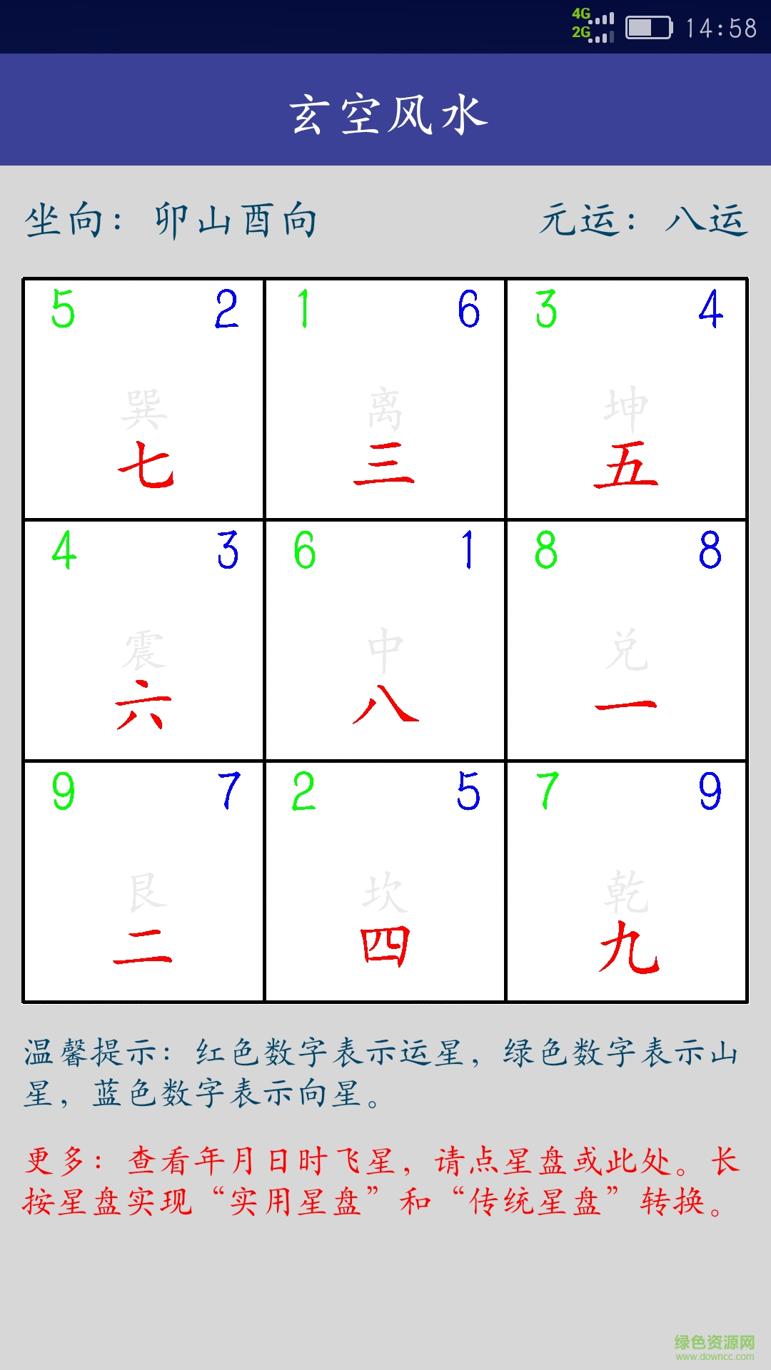 述道排盤(pán) v4.0 安卓版 2