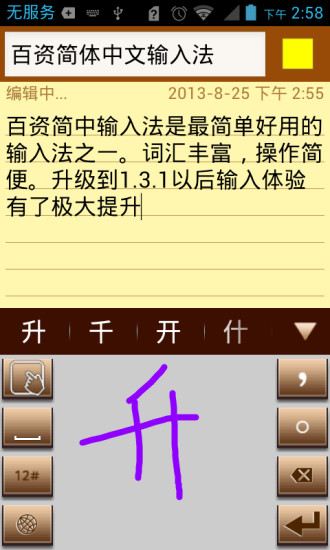 百資簡體中文輸入法手寫2