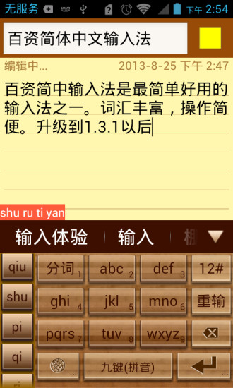百資簡體中文輸入法手寫3