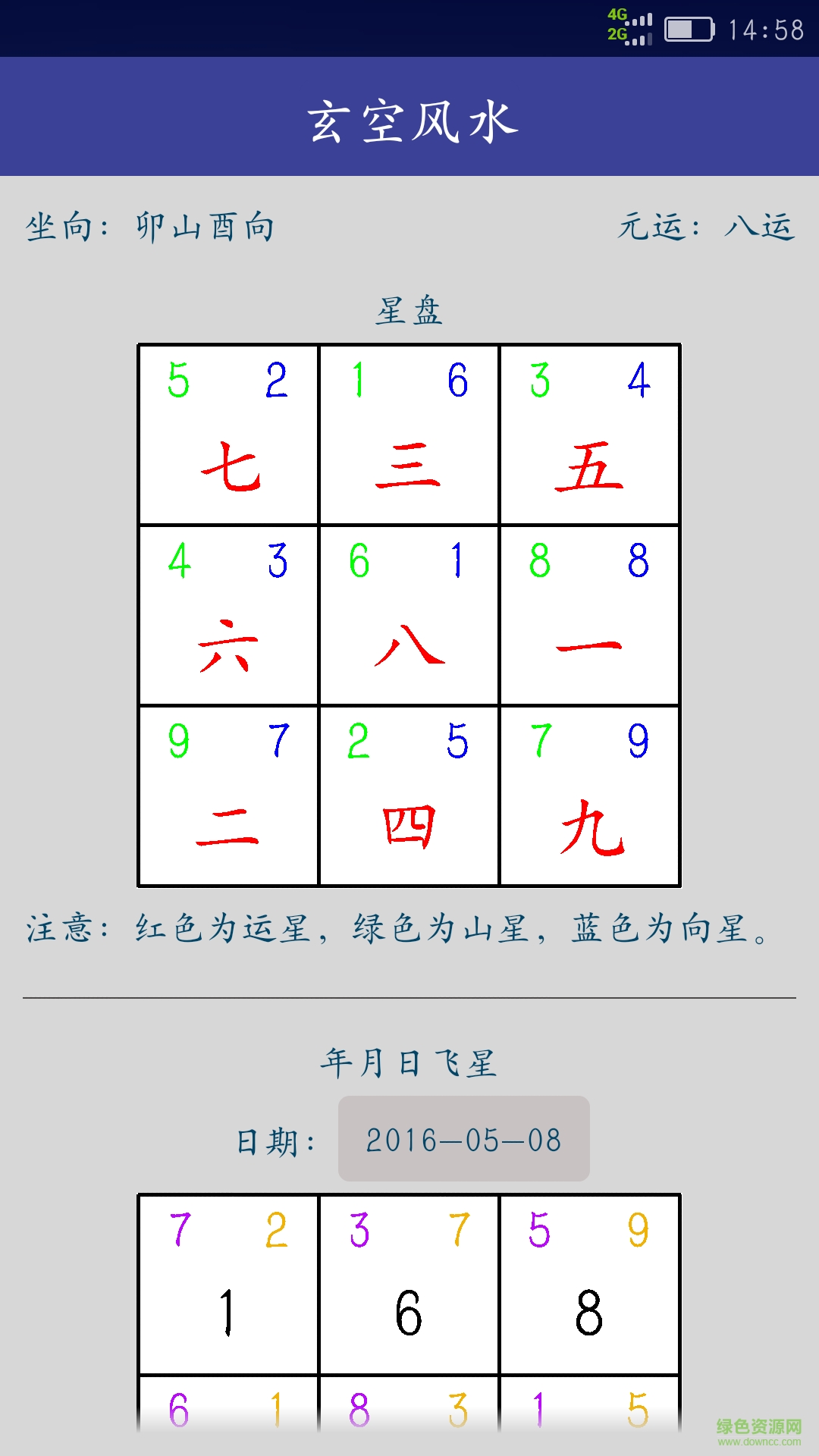 述道排盤(pán) v4.0 安卓版 3