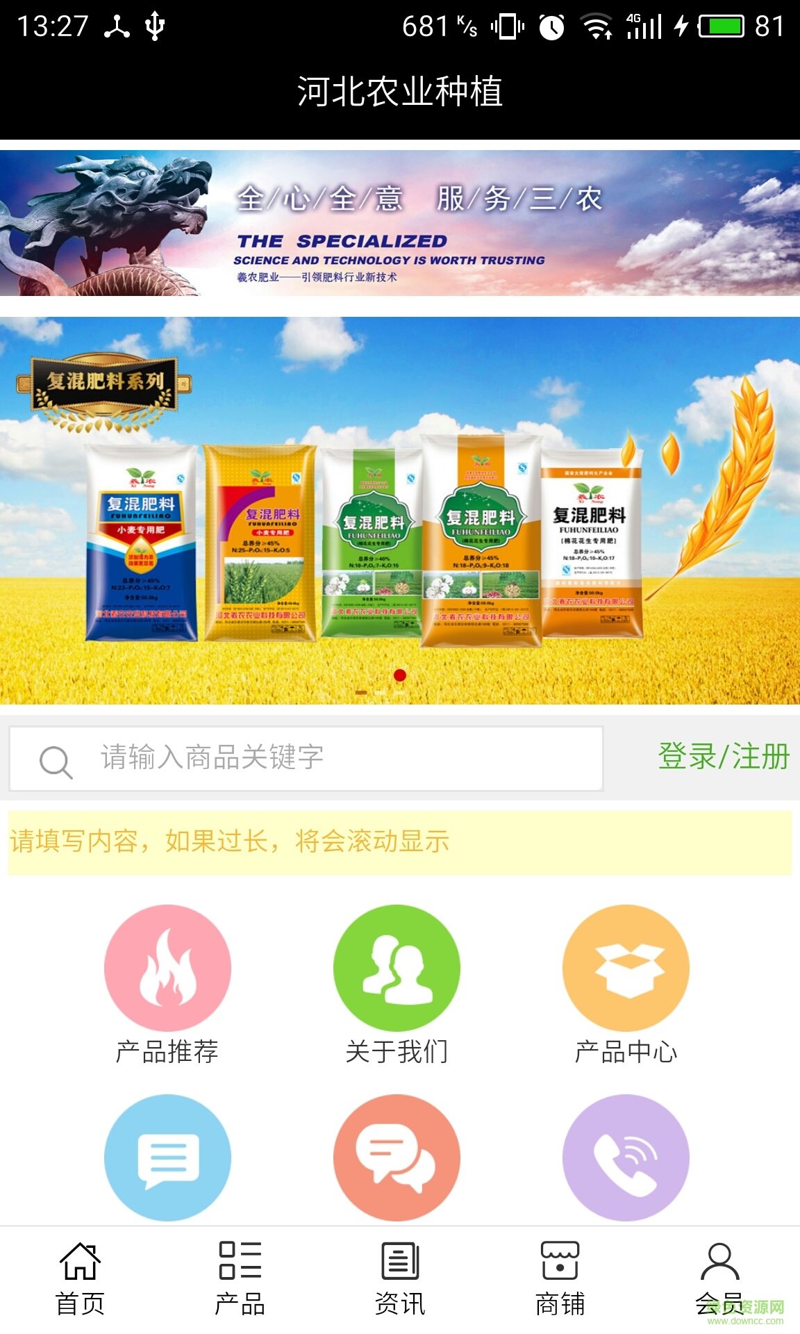 河北農(nóng)業(yè)種植 v5.0 安卓版 0