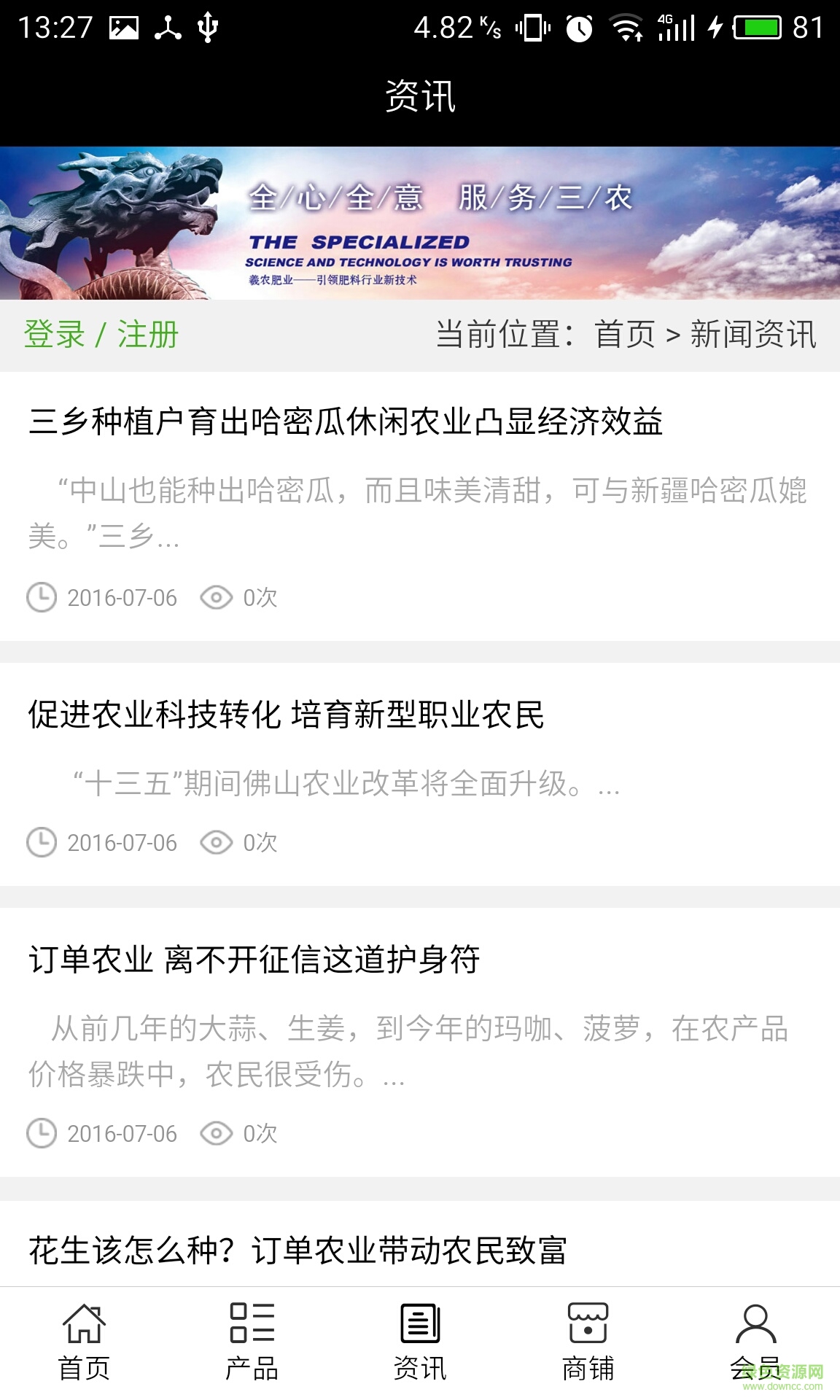 河北農(nóng)業(yè)種植 v5.0 安卓版 3