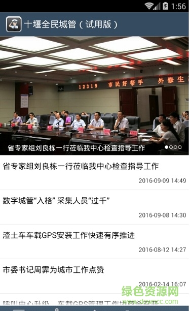 十堰全民城管手機版 v1.0 安卓版 0