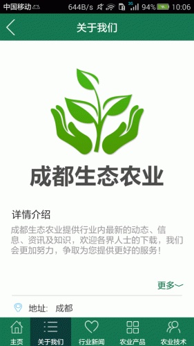 成都生態(tài)農業(yè) v5.6 安卓版 0