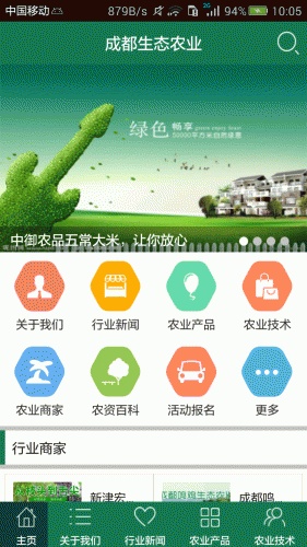 成都生態(tài)農業(yè) v5.6 安卓版 3