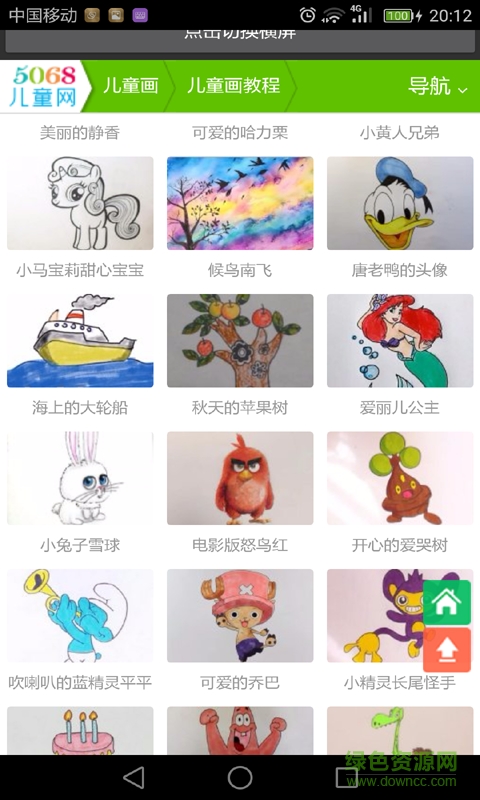 兒童畫畫圖片大全 v2.0 安卓版 1