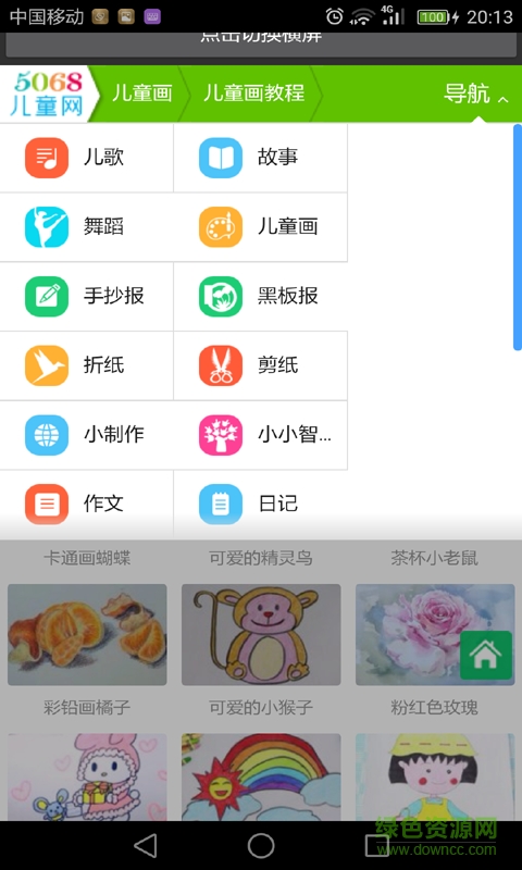 兒童畫畫圖片大全 v2.0 安卓版 3