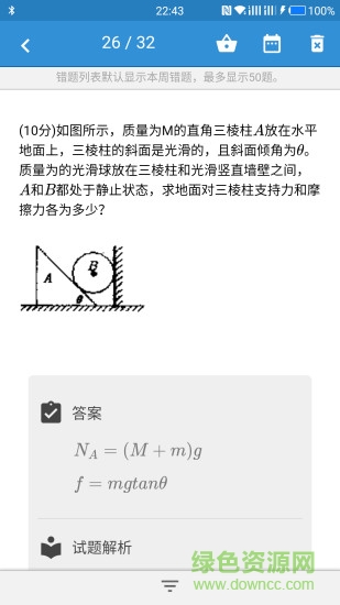 匯學(xué)寶手機客戶端 v1.0.1 安卓版 1