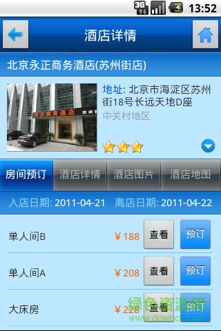 經(jīng)濟(jì)酒店手機(jī)版 v2.9 安卓版 0