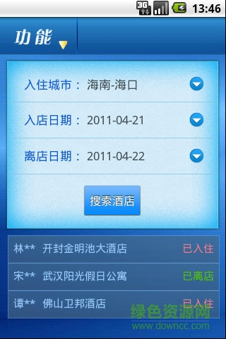 經(jīng)濟(jì)酒店手機(jī)版 v2.9 安卓版 3