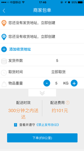 鐺鐺快遞手機(jī)客戶端1