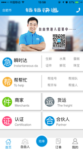 鐺鐺快遞手機(jī)客戶端3