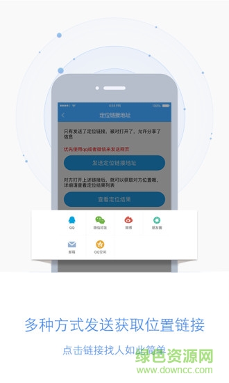 智能云定位客戶端 v1.0 安卓版 0