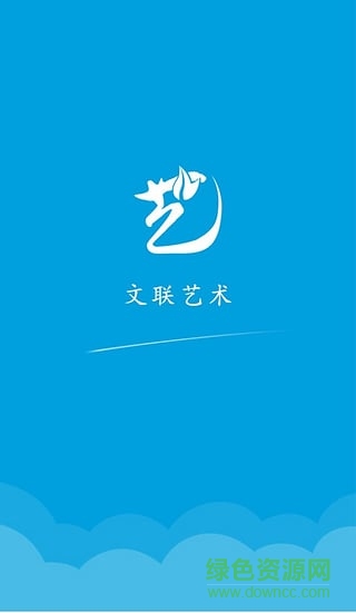 文聯(lián)藝術(shù)(文藝新聞） v1.3 安卓版 0