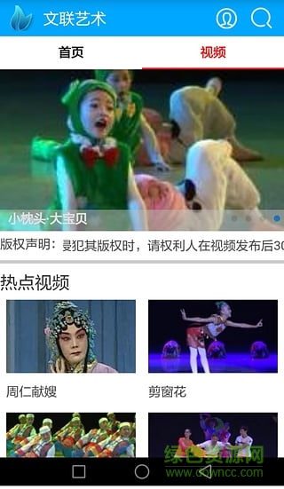 文聯(lián)藝術(shù)(文藝新聞） v1.3 安卓版 2